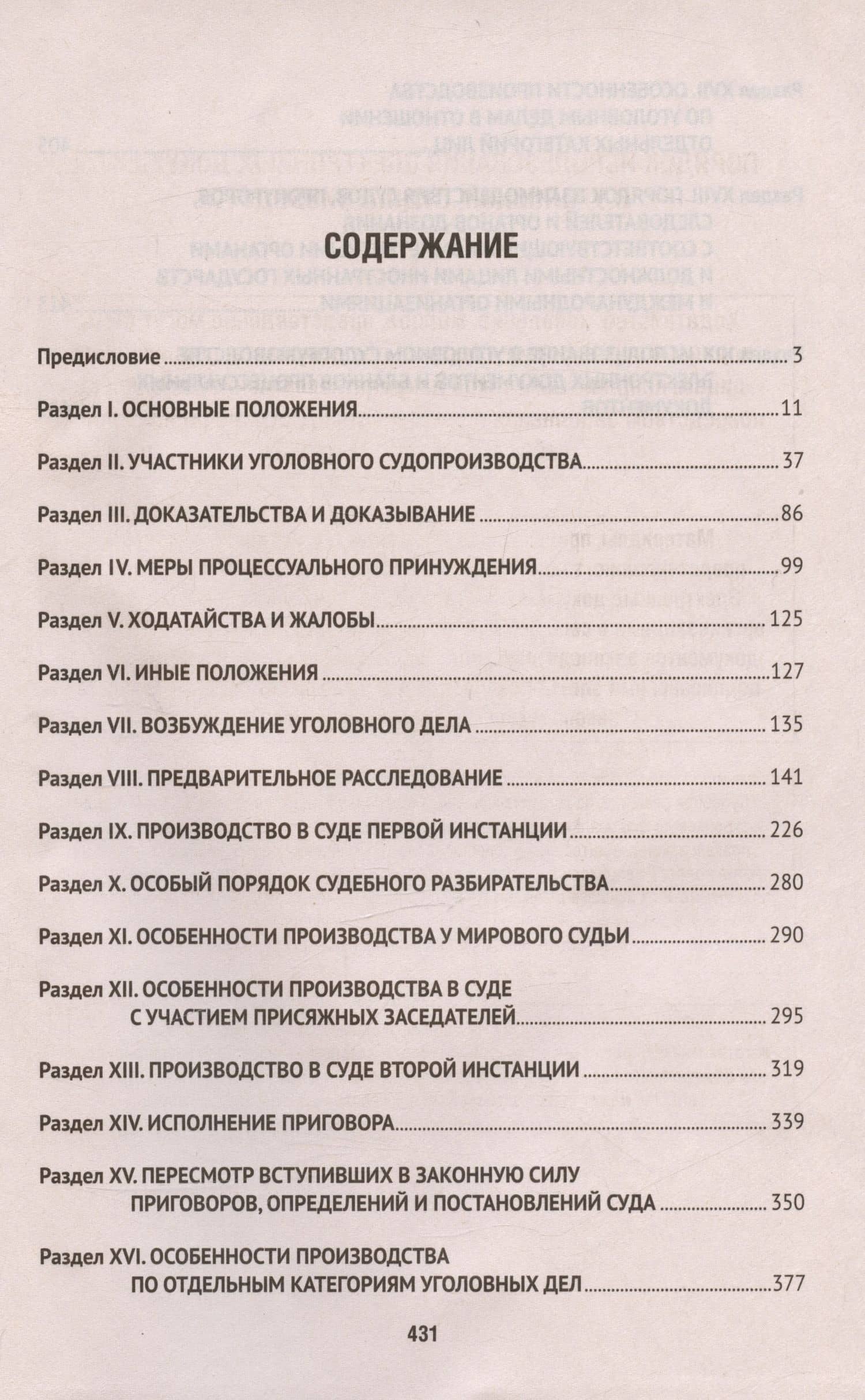 Уголовный процесс в схемах. Учебное пособие — Александр Семенович Шаталов (2)