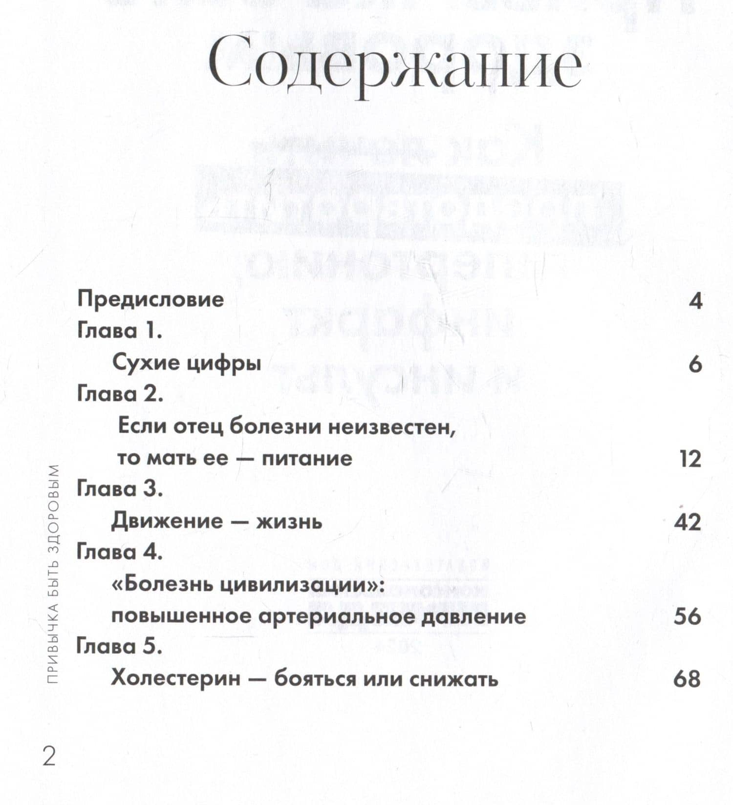 Привычка быть здоровым. Как предотвратить гипертонию, инфаркт и инсульт — Гаврилюк Наталья (3)