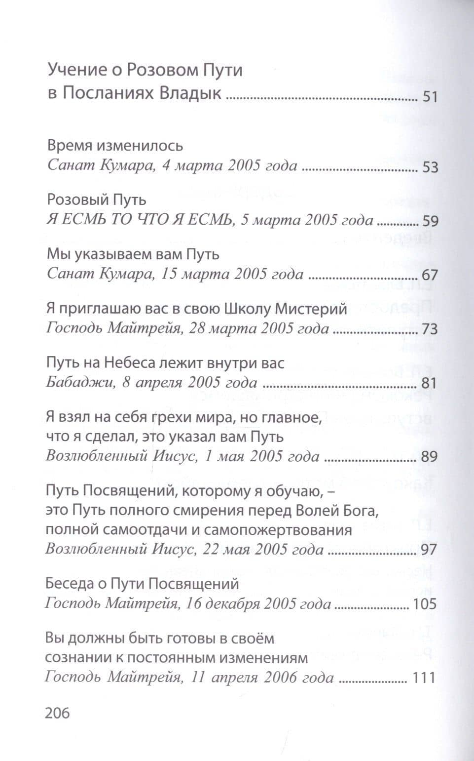 Розовый Путь — Татьяна Николаевна Микушина (3)