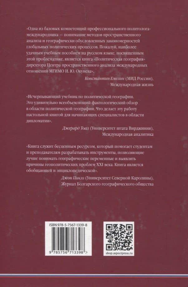 Политическая география — Игорь Юрьевич Окунев (2)