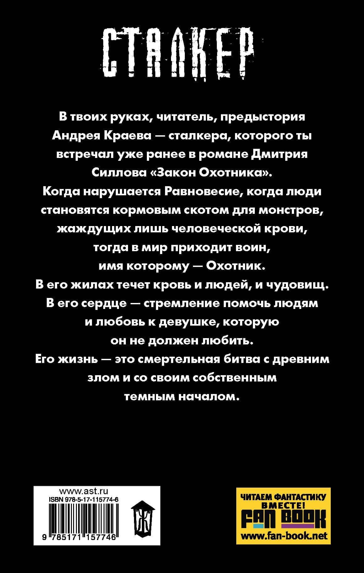 Закон крови — Дмитрий Олегович Силлов (2)