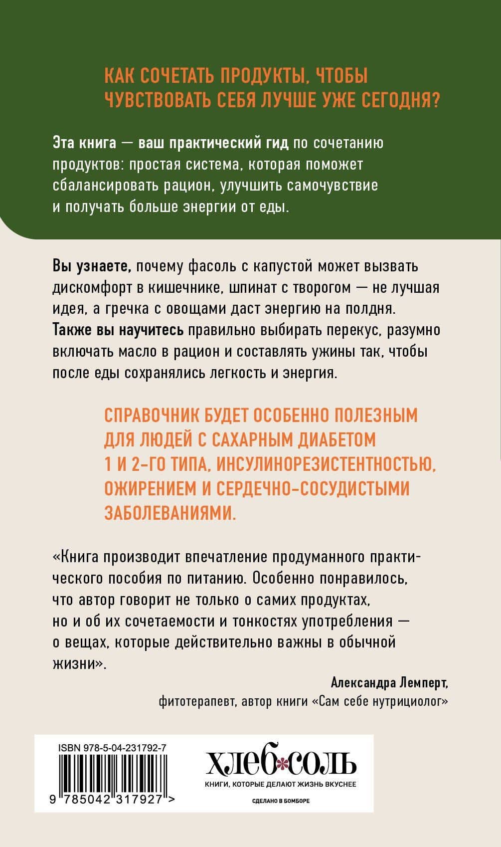 100 продуктов питания. Полезный гид по сбалансированному рациону (2)