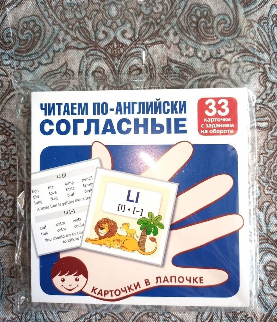 Читаем по-английски. Согласные. 33 карточки с транскрипцией на обороте (3)