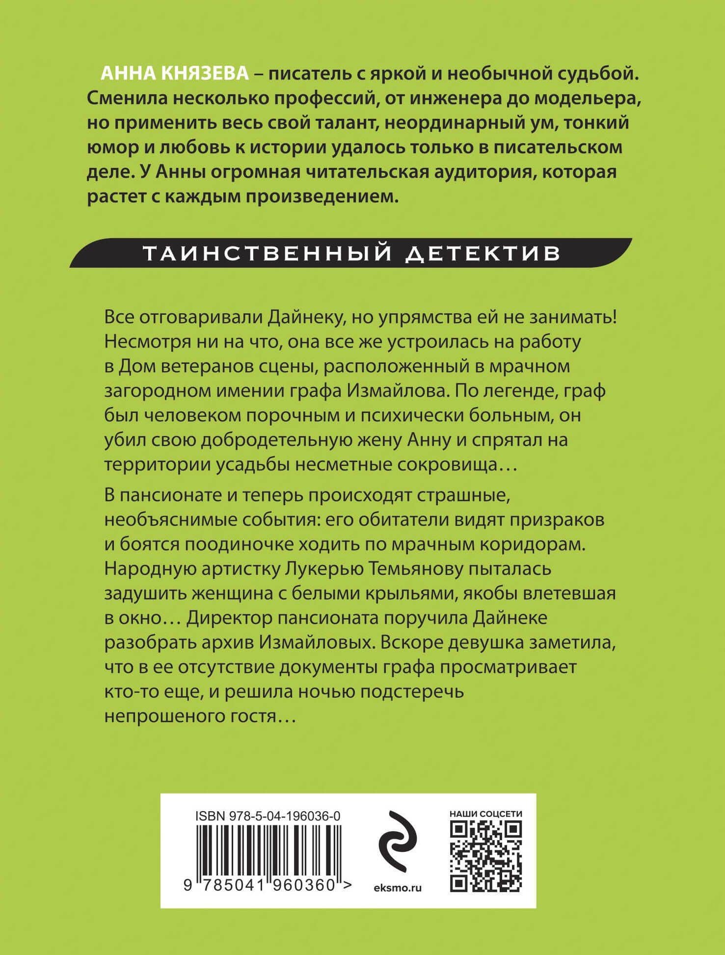 Наследница порочного графа — Анна Князева (2)