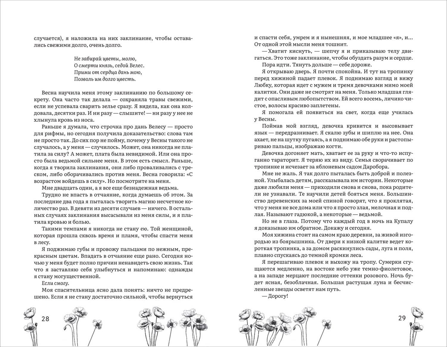 Яга и дьявол. 1. Сделка — Лейла Фэй (3)
