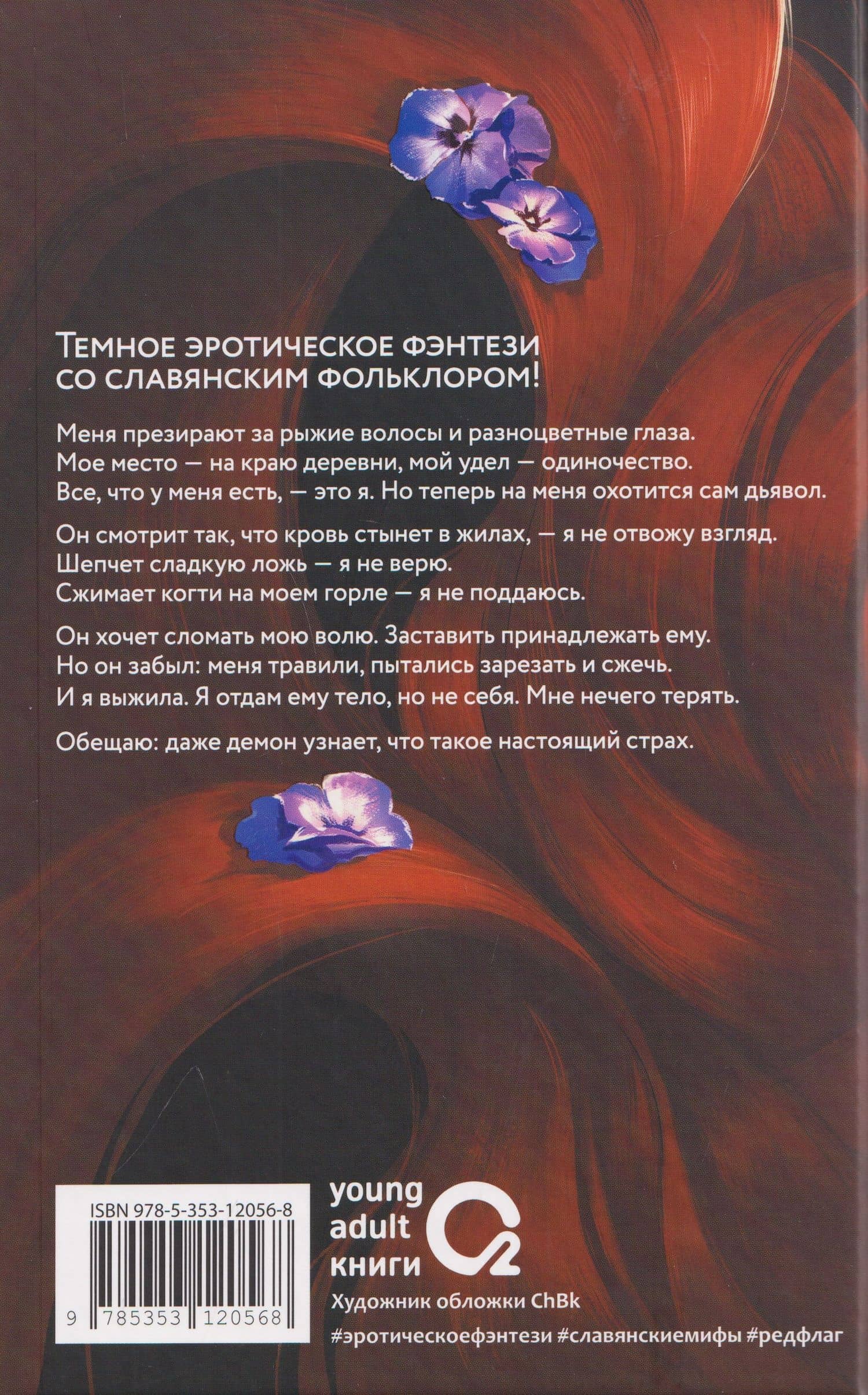Яга и дьявол. Сделка #1 — Лейла Фэй (2)