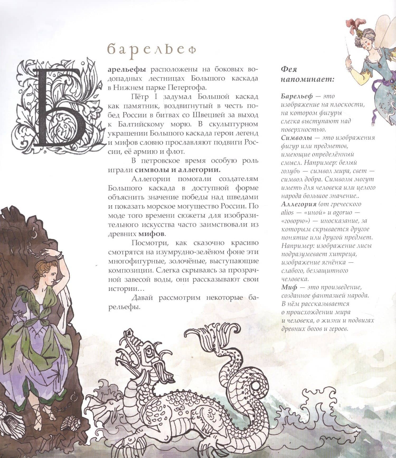 Парковая азбука Петергофа — Елена Яковлевна Кальницкая (2)