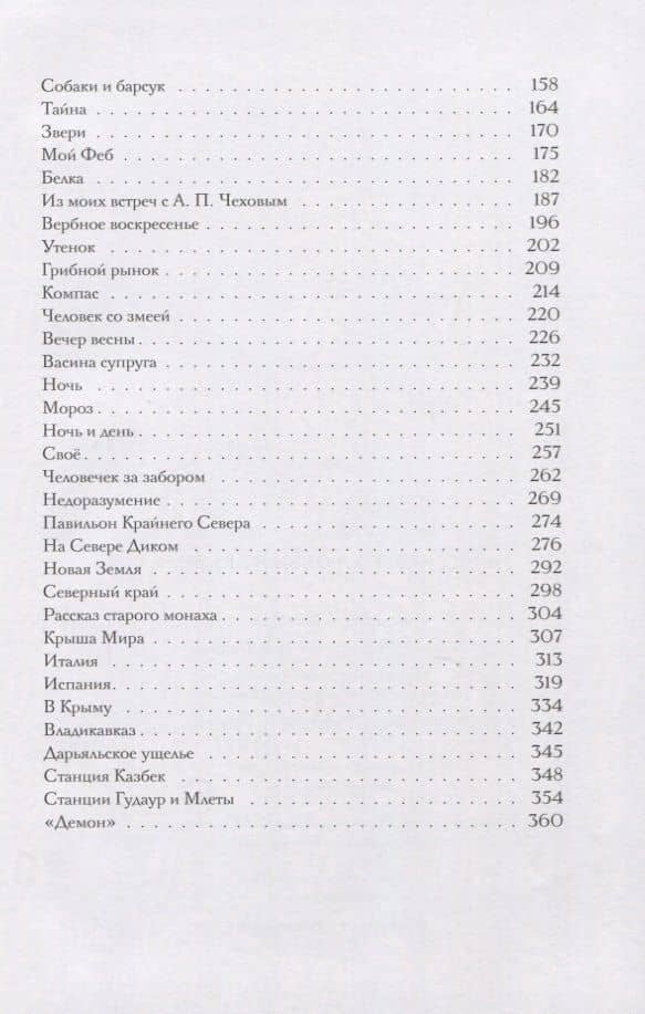 Рассказы о любви к людям — Константин Алексеевич Коровин (3)