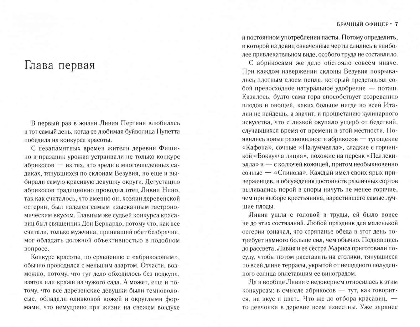 Брачный офицер — Энтони Капелла (3)