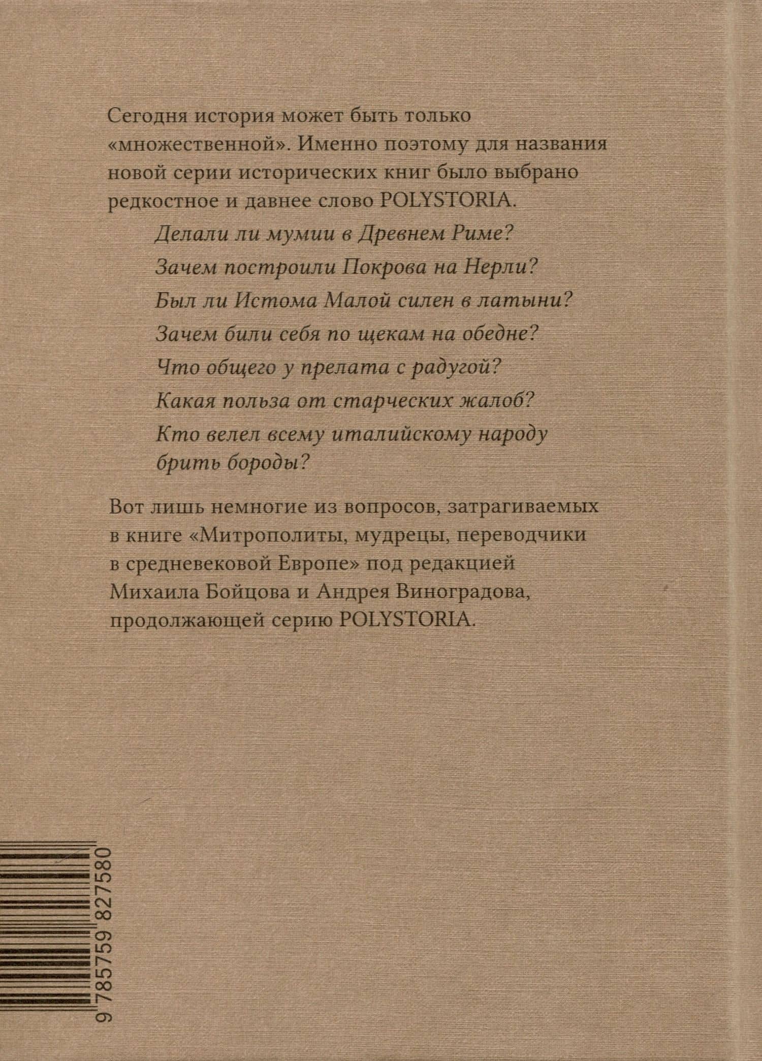 Митрополиты, мудрецы, переводчики в cредневековой Европе — Алексей Бармин (2)