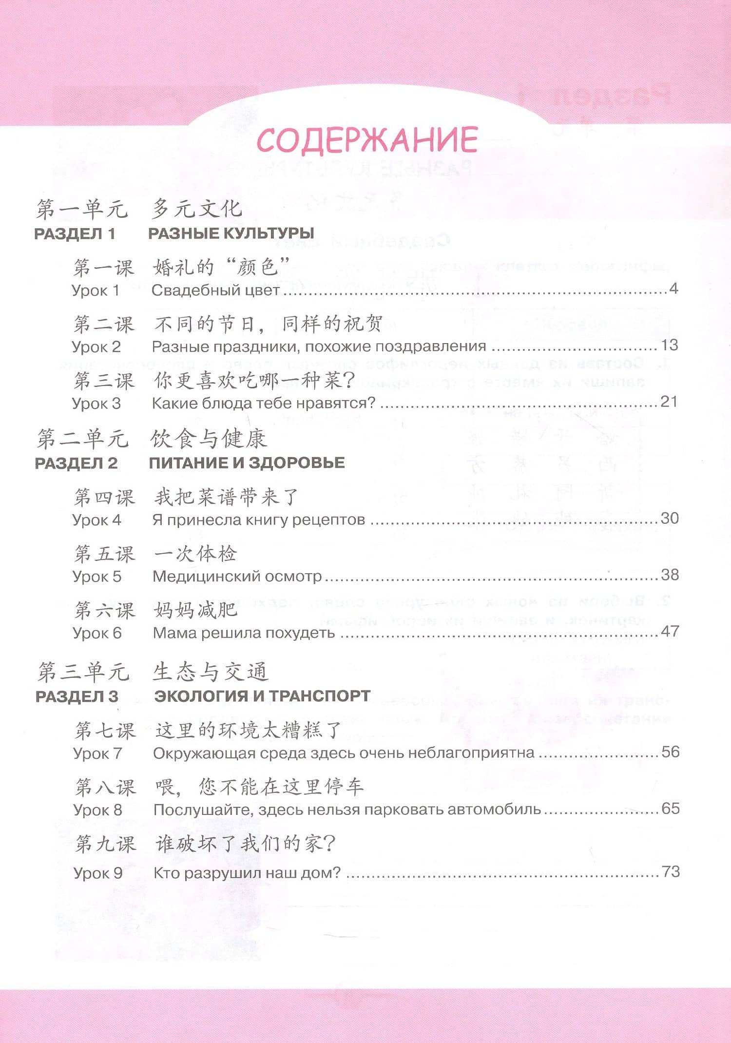Китайский язык. Второй иностранный язык. 9 класс. Рабочая тетрадь. ФГОС 2021 — Александра Александровна Сизова (2)