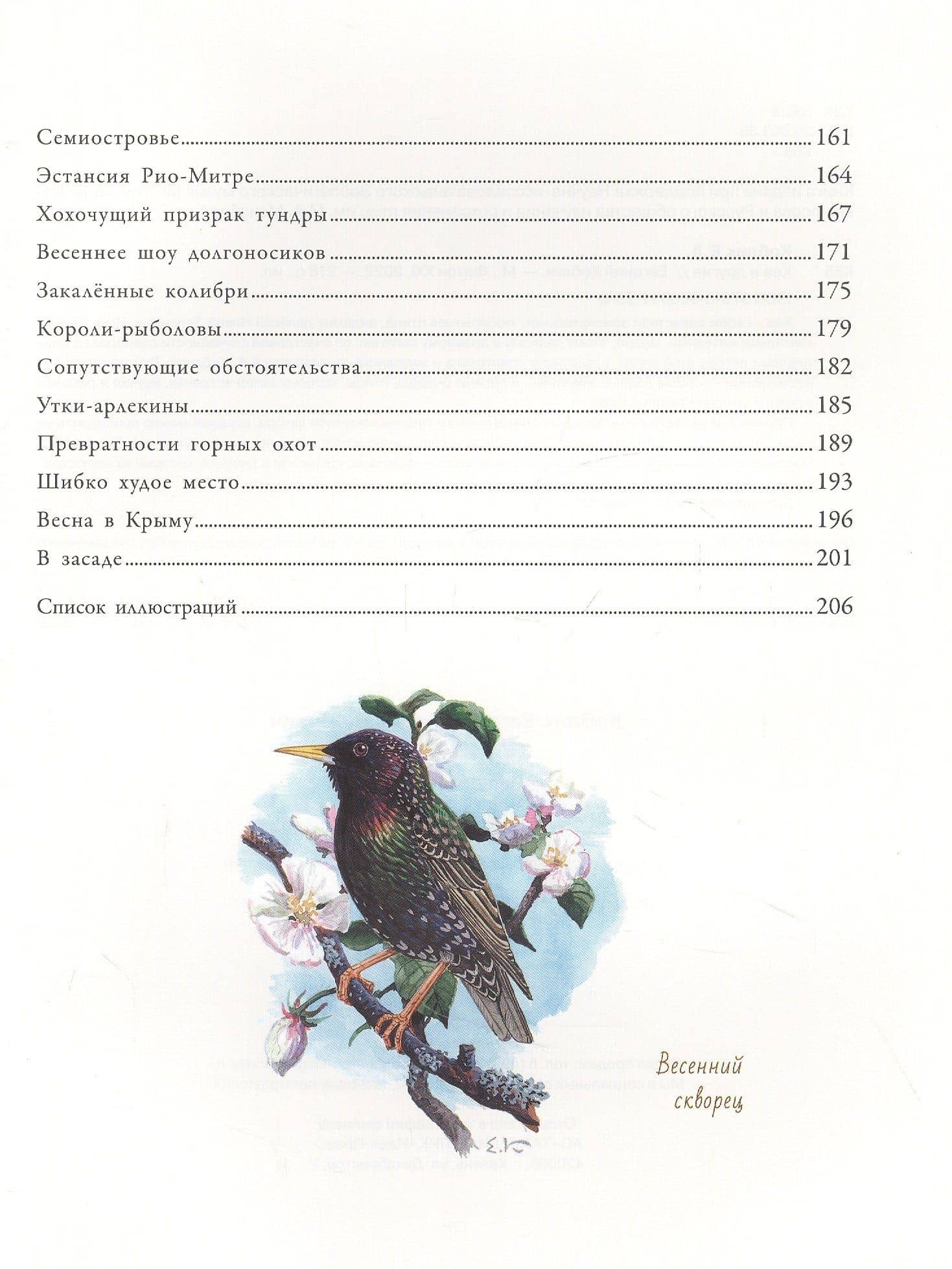 Кеа и другие — Евгений Александрович Коблик (3)