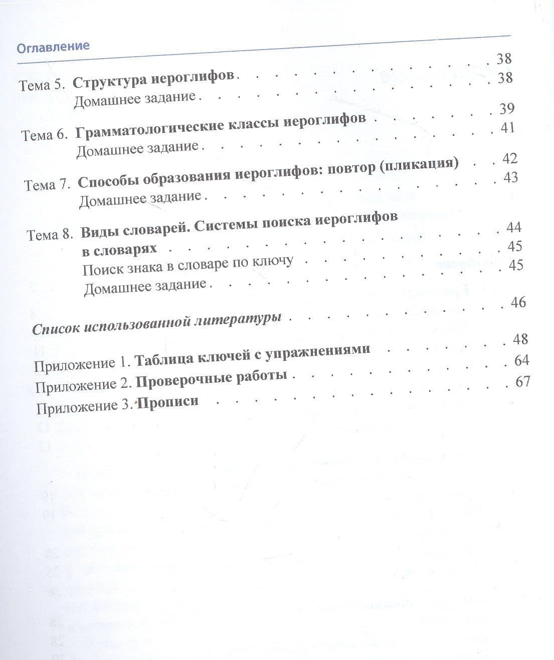 Введение в грамматологию китайской письменности: учебное пособие — Елена Алексеевна Хамаева (3)