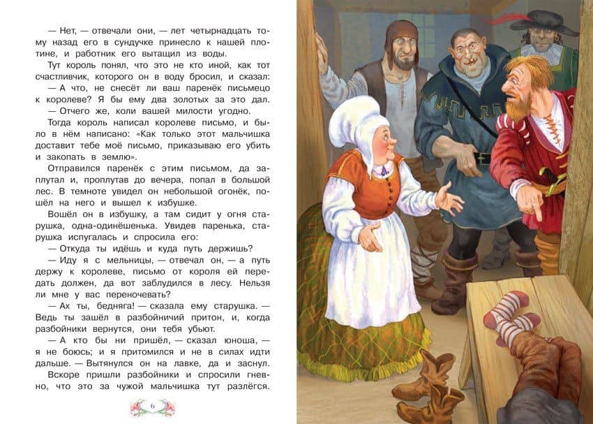 Три золотых волоска — Якоб Гримм (3)