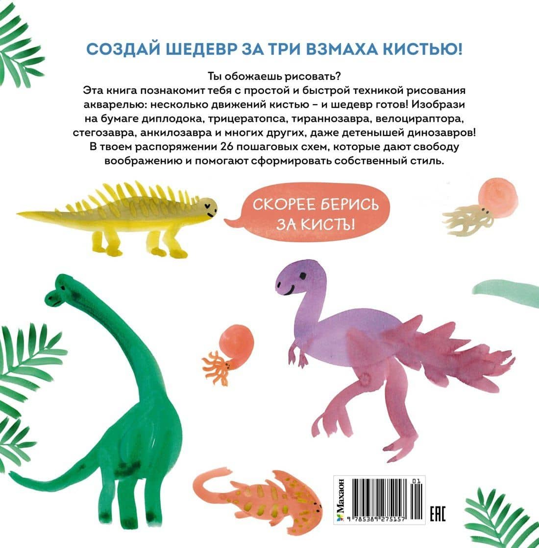 Акварельные динозаврики. Самая простая техника рисования акварелью — М Куртье (2)