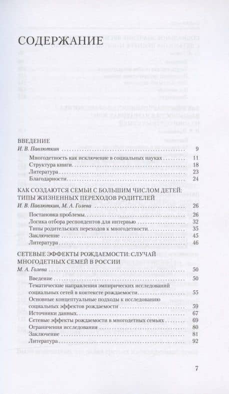 Море жизни: Как рождаются многодетные семьи в современной России — Ольга Николаевна Борисова (2)