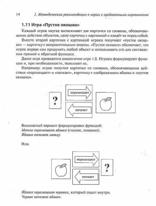 Цепочки функций. Игровой комплект и методические рекомендации к системе игр — Екатерина Львовна Пчелкина (2)