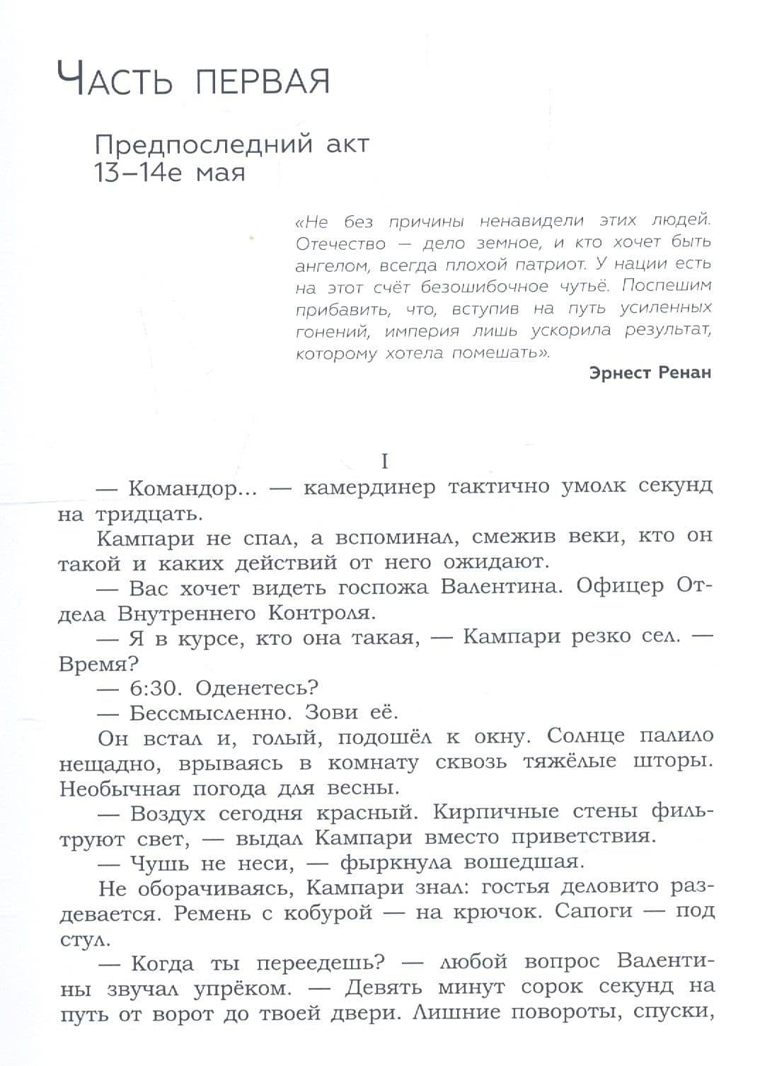Иерихон — Басти Родригез-Иньюригарро (3)