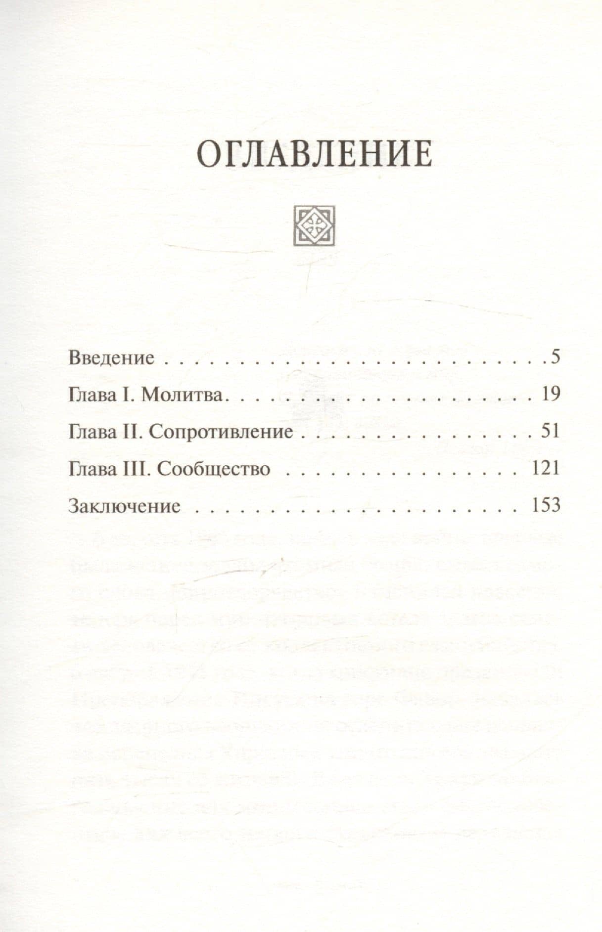 Миротворчество — Генри Нувен (3)