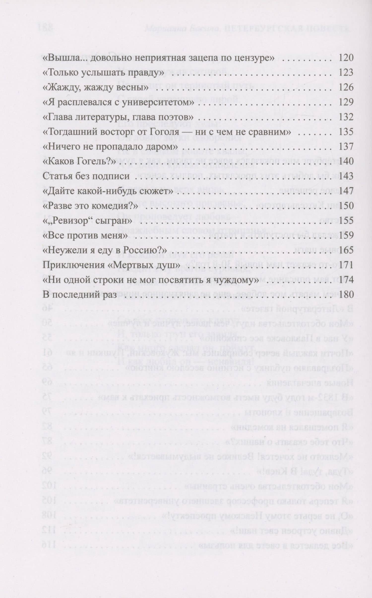 Жизнь Гоголя. Петербургская повесть — Марианна Басина (3)
