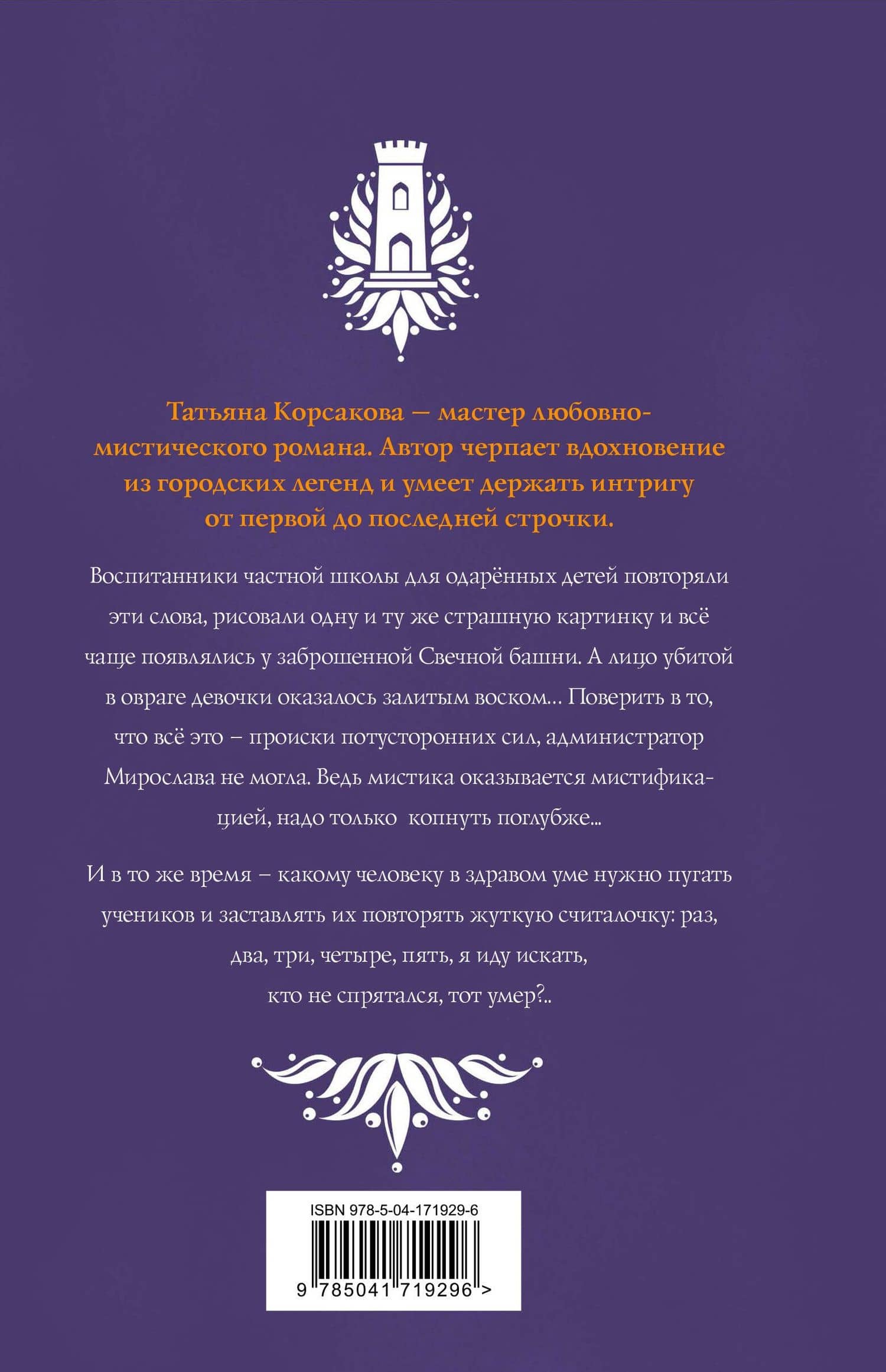 Свечная башня — Татьяна Корсакова (2)