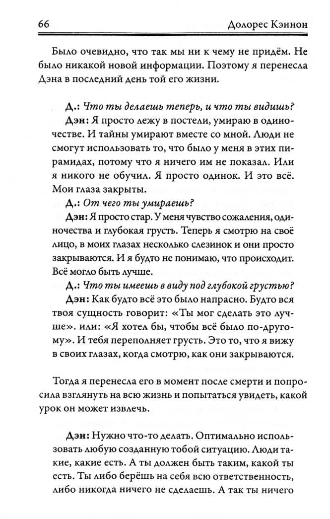 Многомерная Вселенная. Том 2 — Долорес Кэннон (2)
