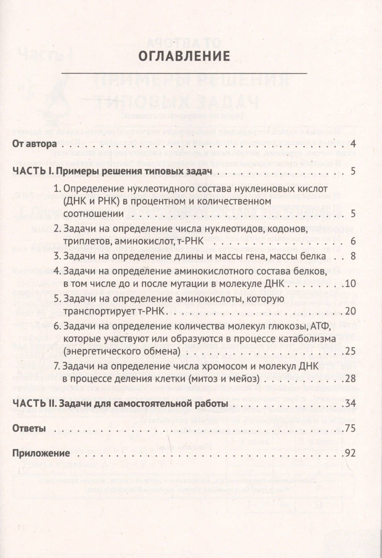 Биология. ЕГЭ. Раздел "Молекулярная биология". 10-11 классы. Тренировочная тетрадь — Анастасия Анатольевна Кириленко (2)