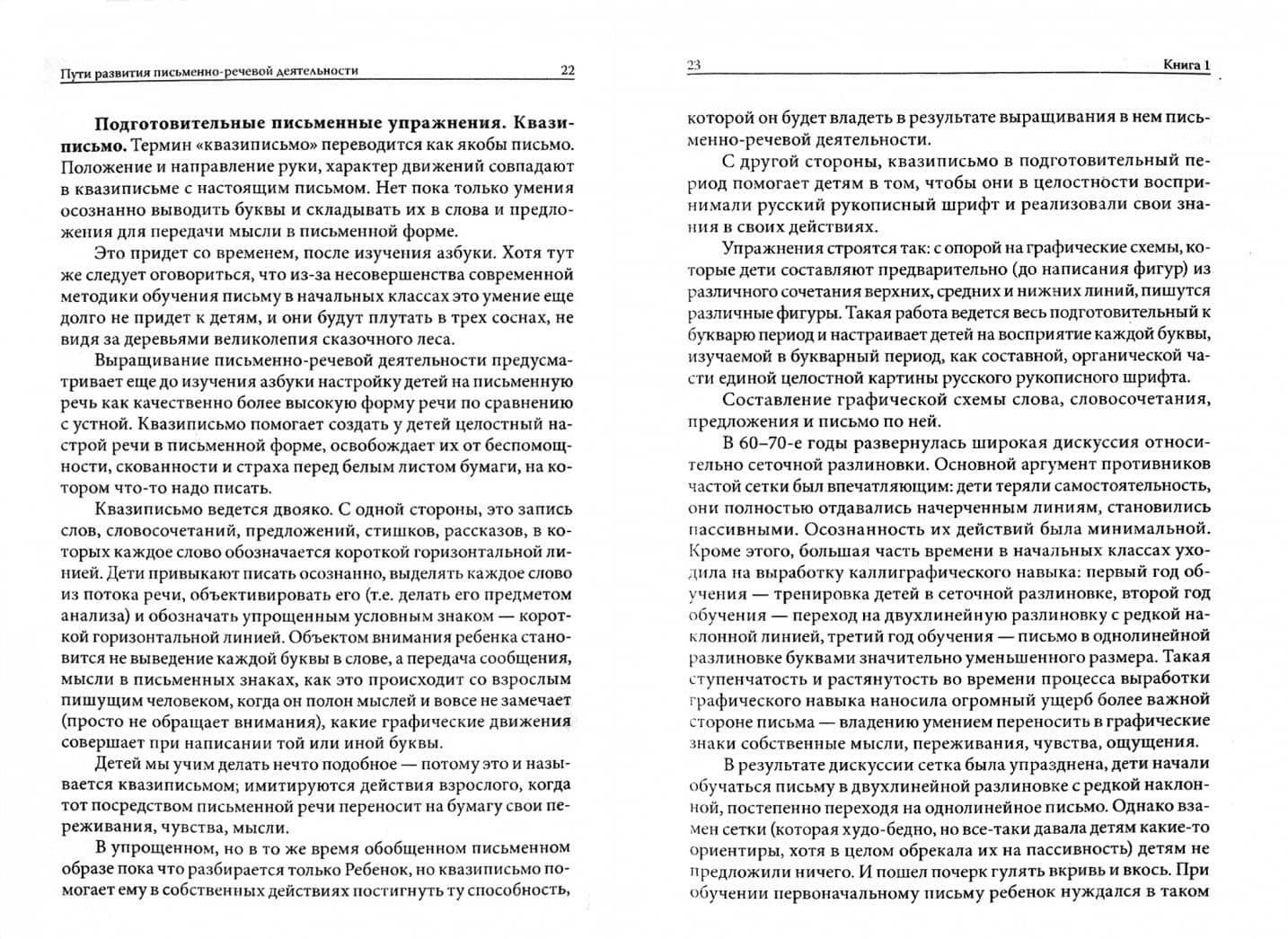 Пути развития письменно- речевой деятельности. 1-4 класс. Практическое пособие для учителя — Валерия Гивиевна Ниорадзе (2)