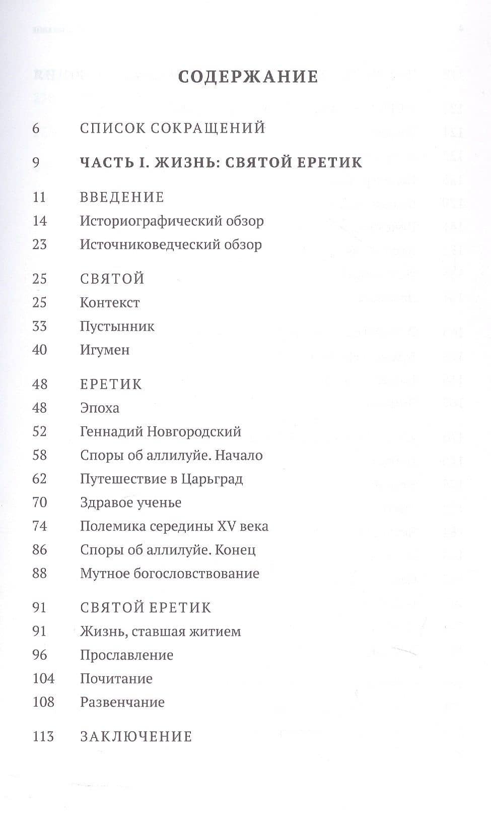 Жизнь и "Житие" Евфросина Псковского: святой еретик (2)