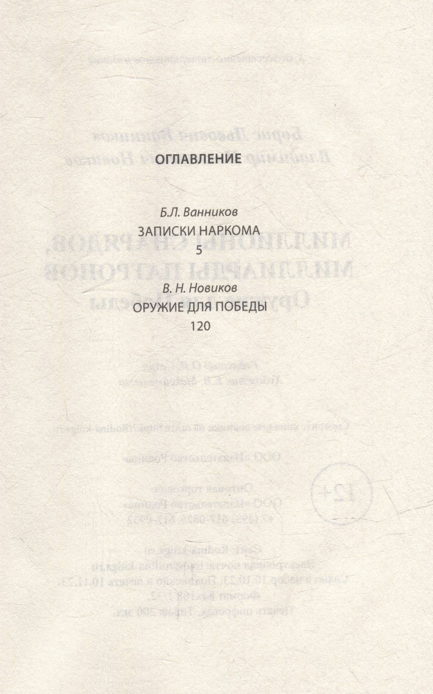Миллионы снарядов, миллиарды патронов. Оружие для Победы — Борис Львович Ванников (3)