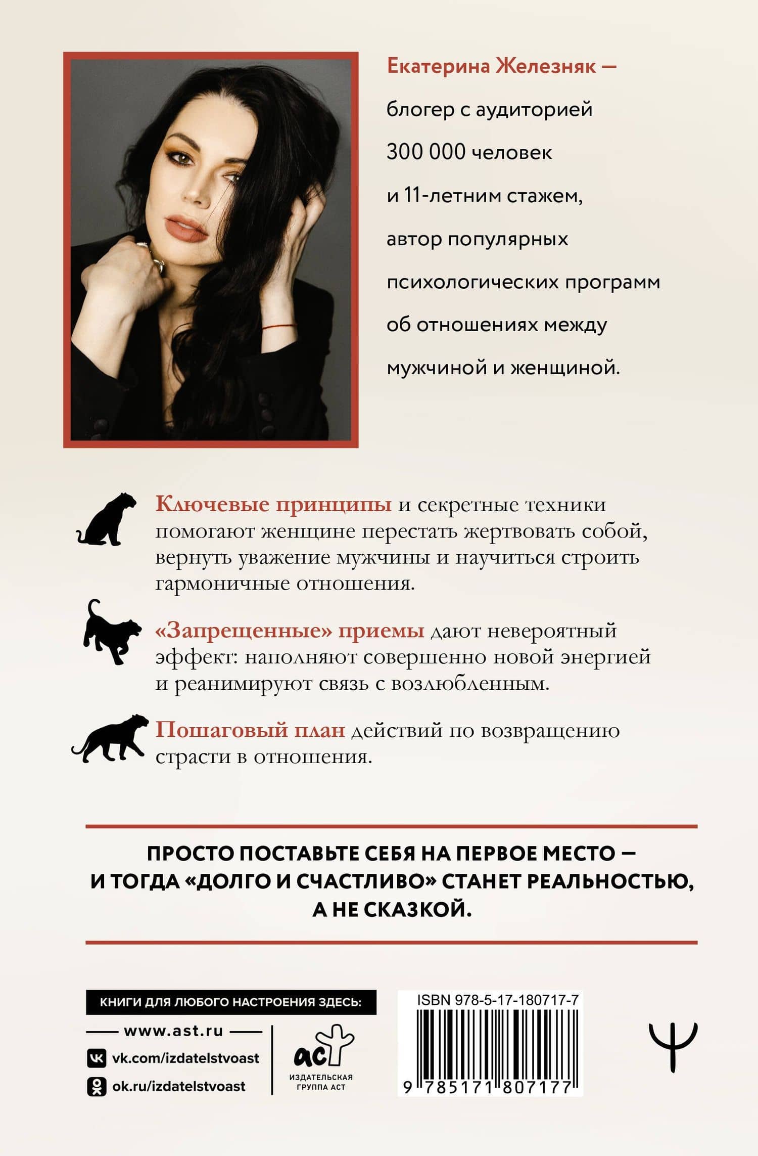 Эгоистка: запрещенные приемы в отношениях. Когда тебе больше не надо быть хорошей девочкой — Екатерина Железняк (2)