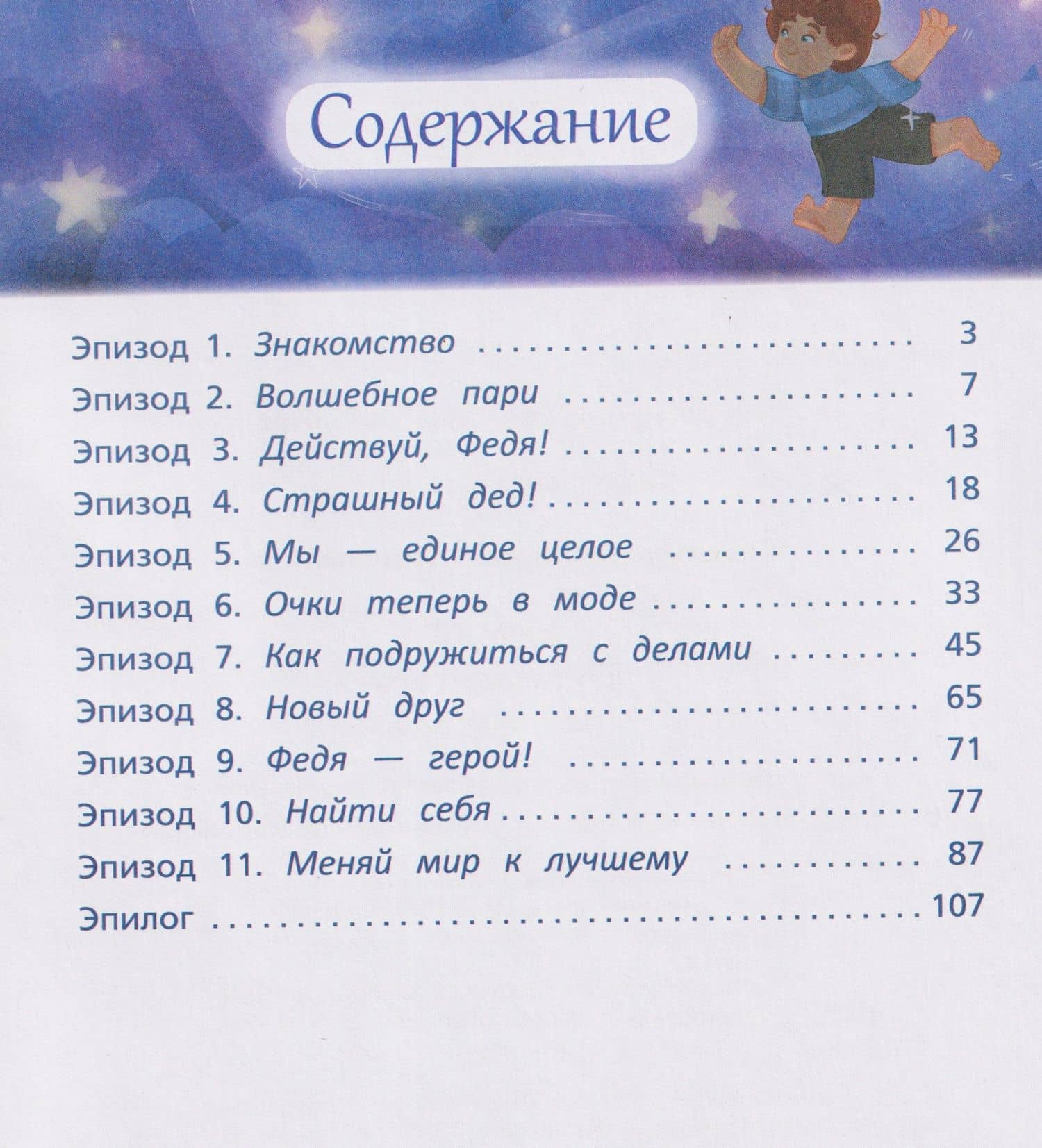 Фимка: путеводитель по чудесам — Наталья Свистунова (2)