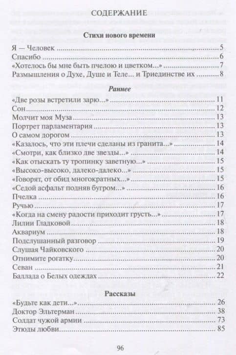 О, этот мир... Стихи и рассказы — Елена Воронкова (2)