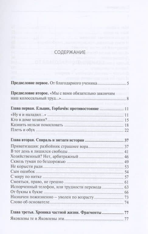 Советник трех президентов — Вениамин Федорович Яковлев (2)