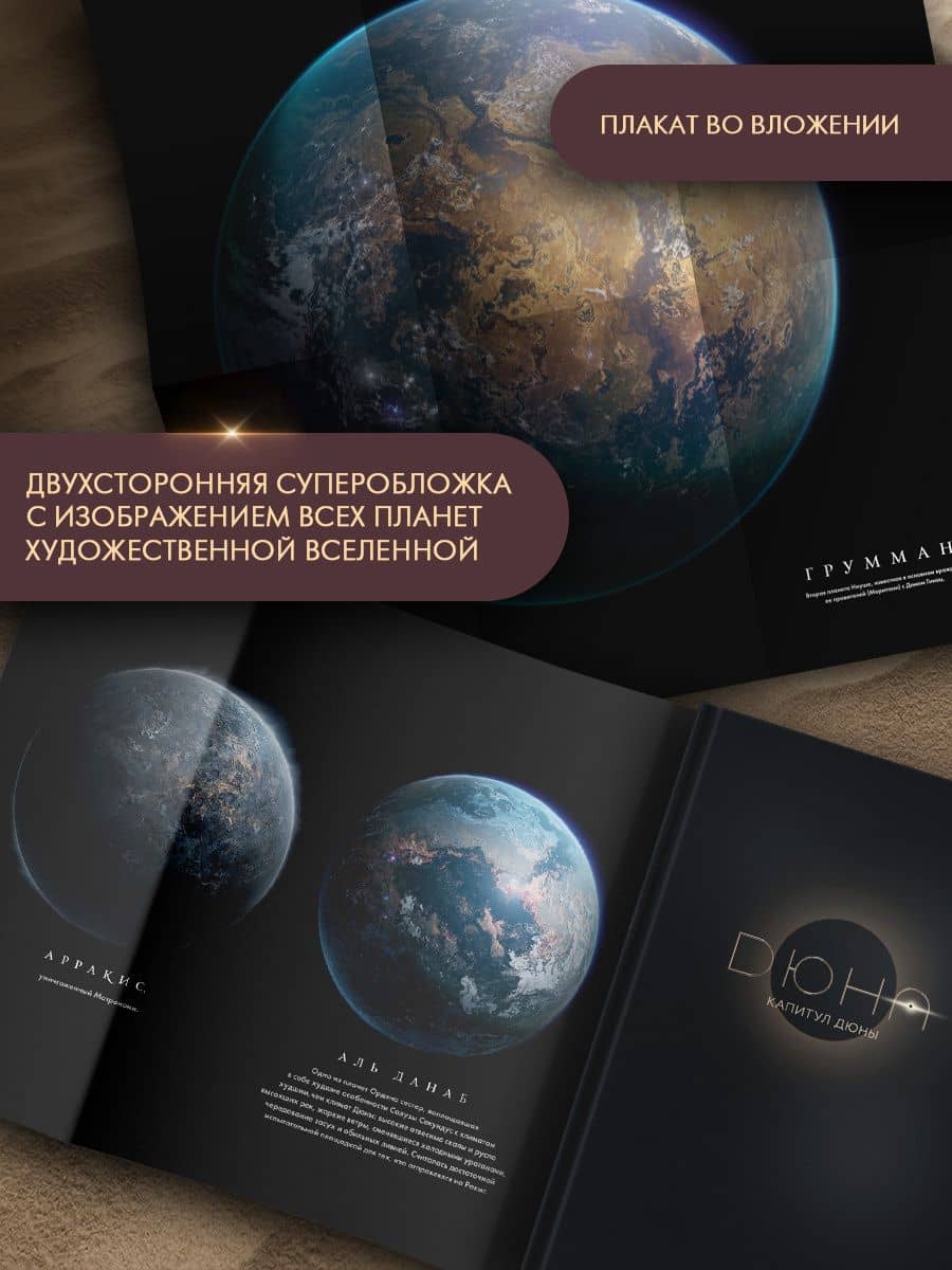 Капитул Дюны — Фрэнк Герберт (2)