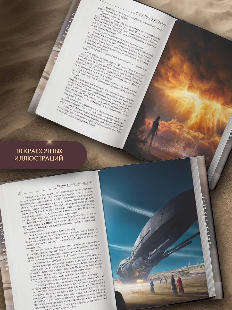Капитул Дюны — Фрэнк Герберт (3)