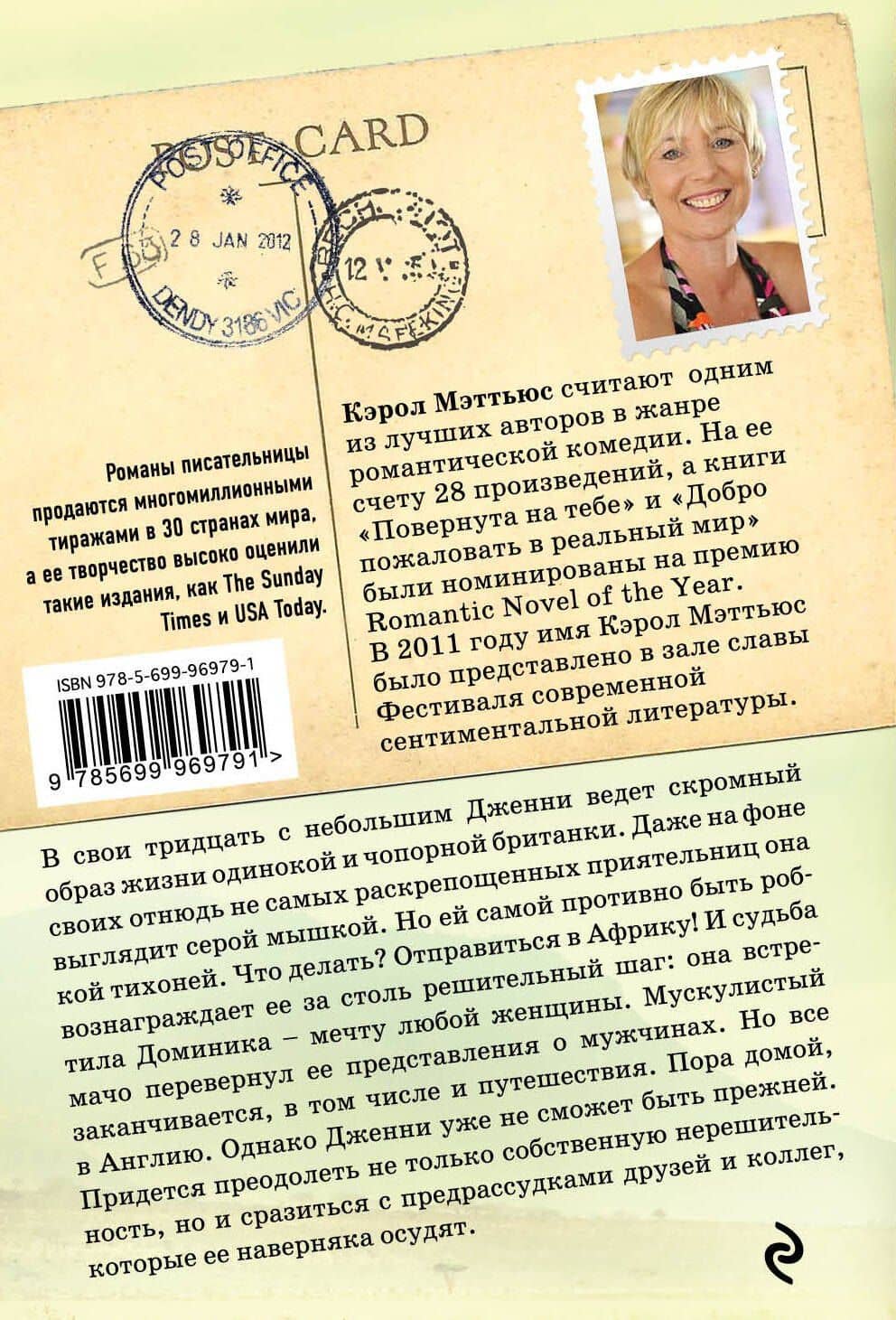 Повернута на тебе : роман — Кэрол Мэттьюс (2)