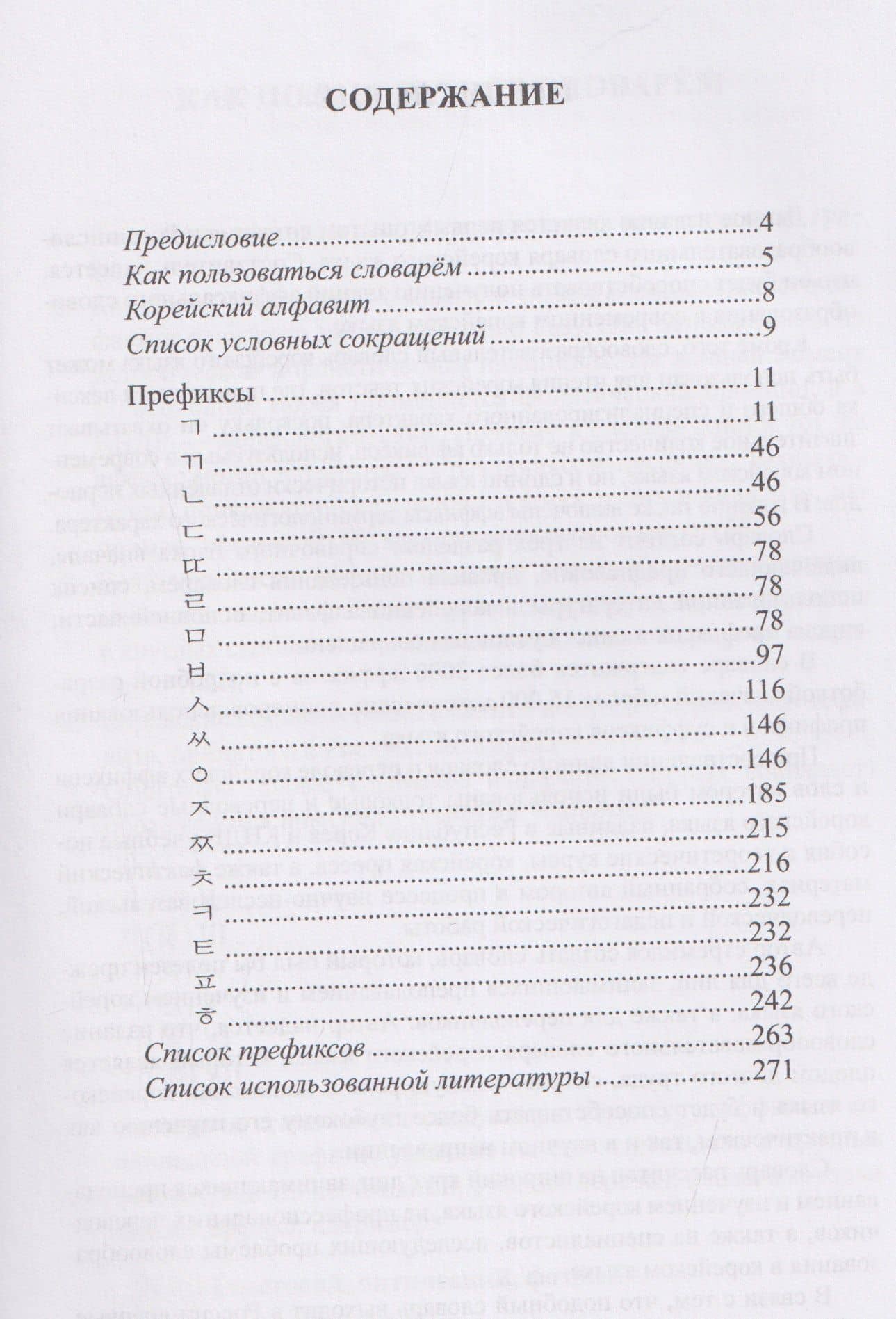 Словообразовательный словарь корейского языка. Префиксальное словообразование — Александр Юрьевич Иванов (3)