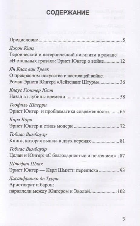 Эрнст Юнгер. Отражения — Клаус Гюнтер Юст (2)