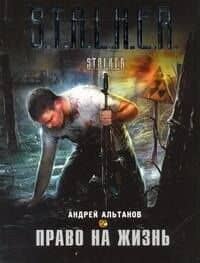 Право на жизнь