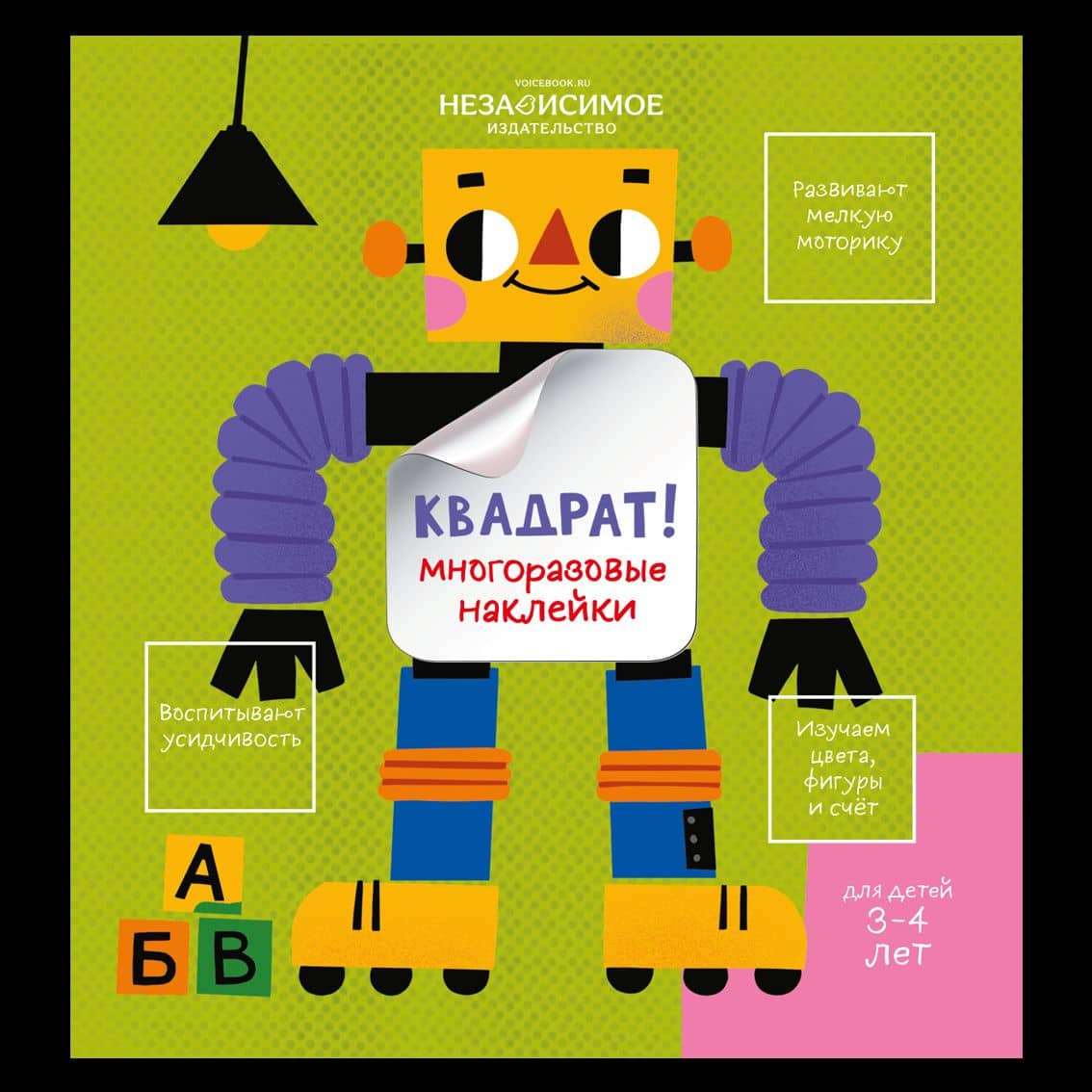 Квадрат! — Евгения Петровна Ханоянц