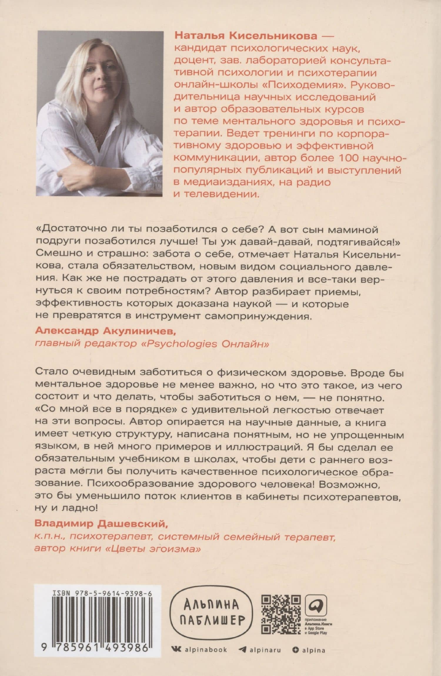 Со мной все в порядке: Доказательная психология для ментального здоровья — Кисельникова Наталья (2)