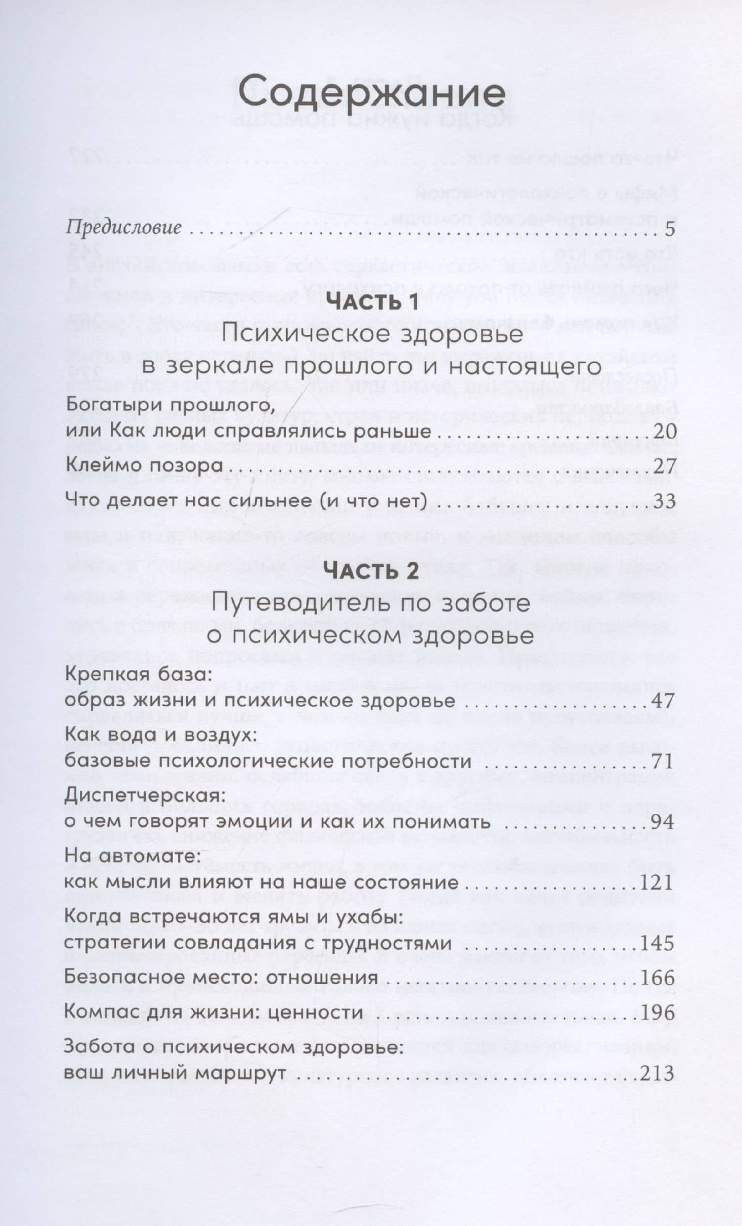Со мной все в порядке: Доказательная психология для ментального здоровья — Кисельникова Наталья (3)