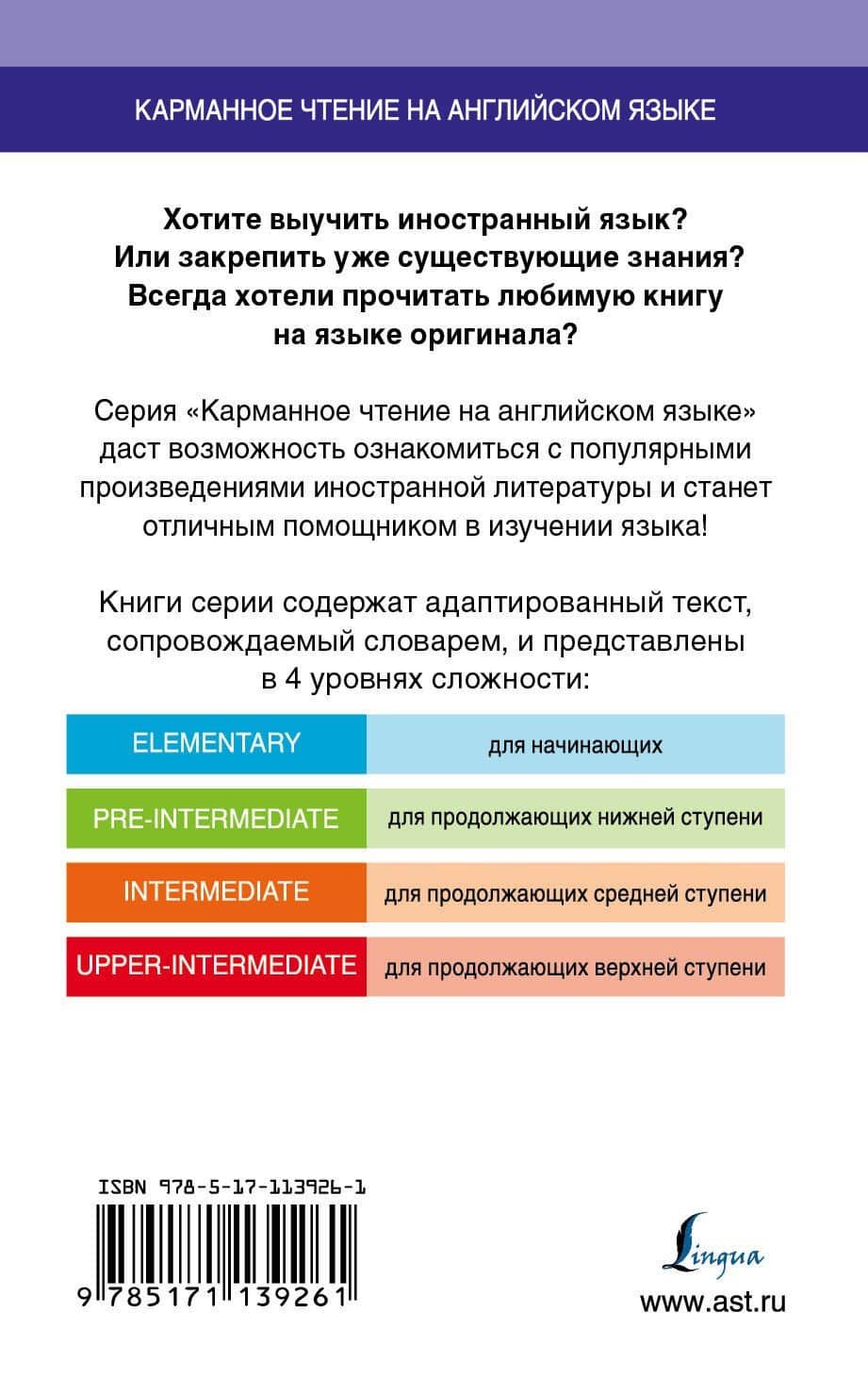 Собака Баскервилей. Intermediate — Артур Конан Дойл (2)
