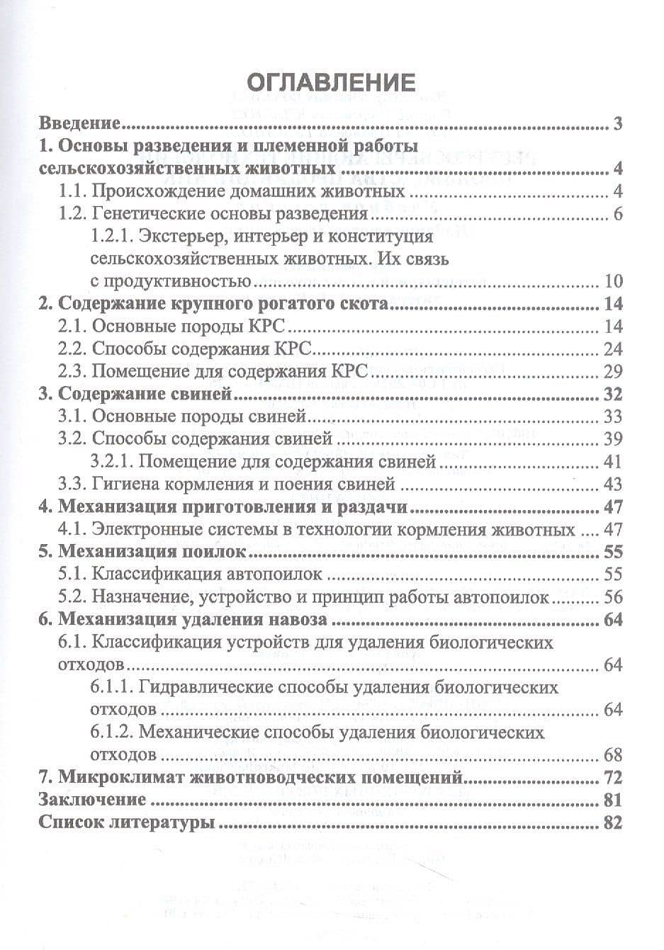 Ресурсосберегающие технологии производства продукции АПК. Учебное пособие для вузов — Владимир Юрьевич Фролов (2)