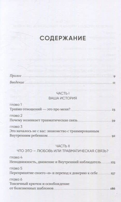 Любить — не больно: Как залечить травмы прошлого и построить гармоничные отношения — Лора Коупли (3)