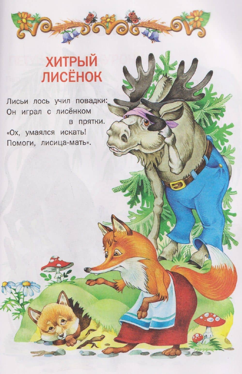 Сказочные истории — Татьяна Александровна Комзалова (3)