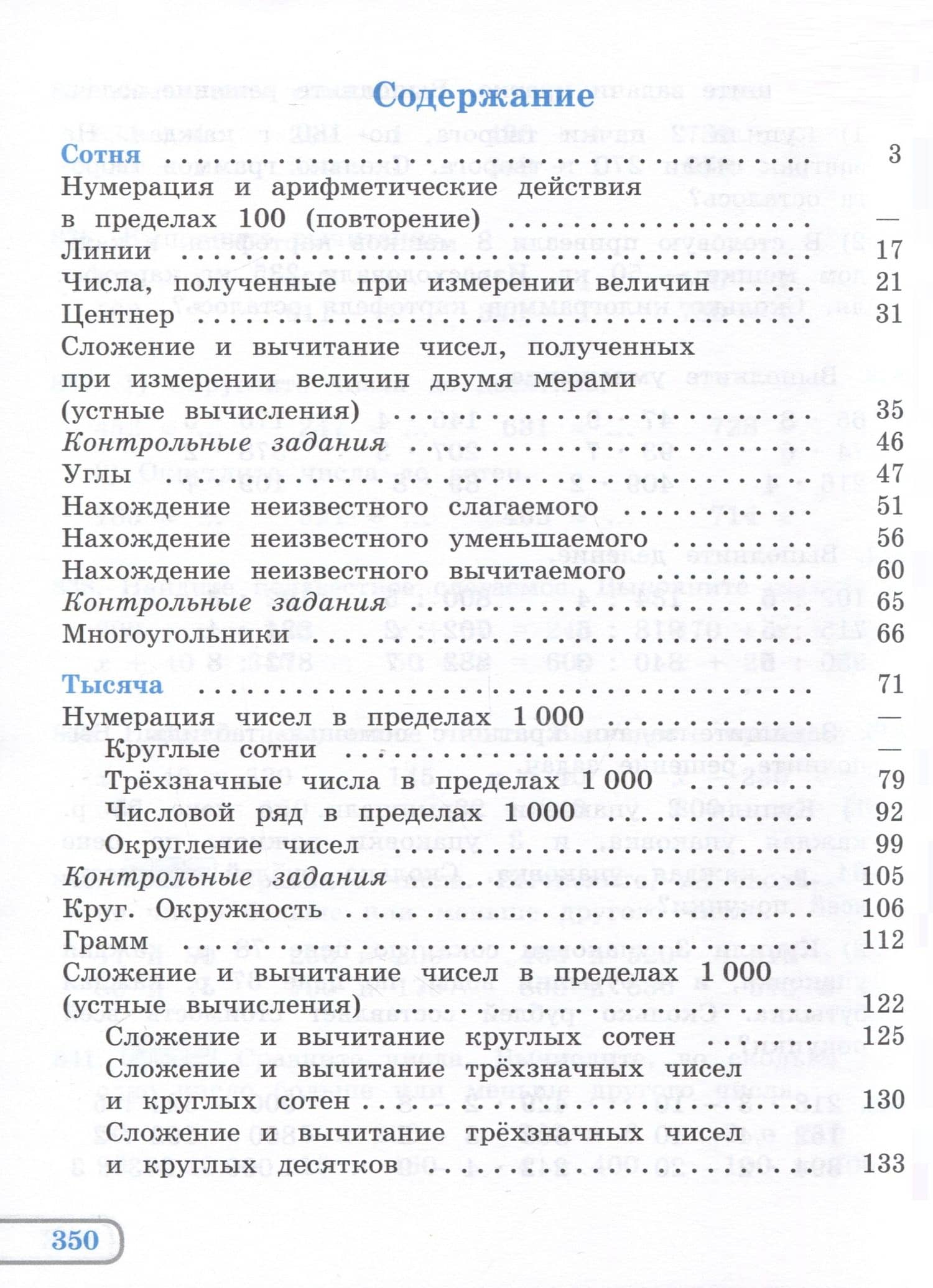 Математика. Учебник. 5 класс (для обучающихся с интеллектуальными нарушениями) — Марина Андреевна Мочалина (2)