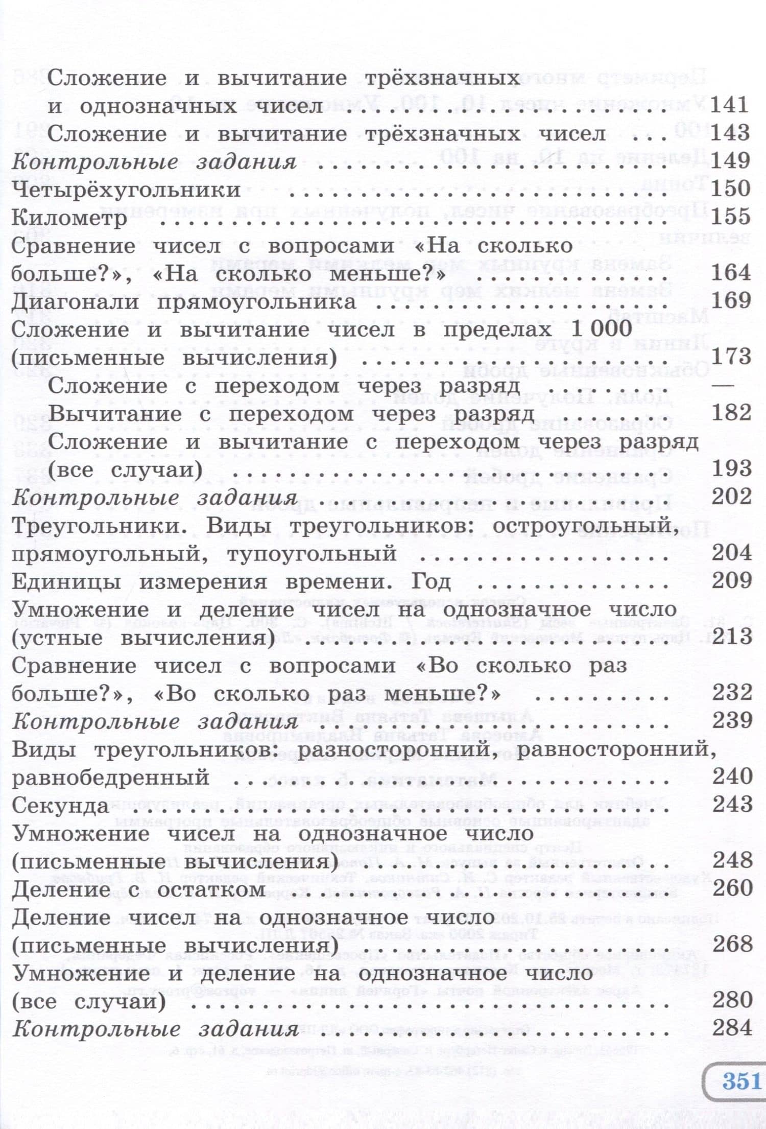 Математика. Учебник. 5 класс (для обучающихся с интеллектуальными нарушениями) — Марина Андреевна Мочалина (3)