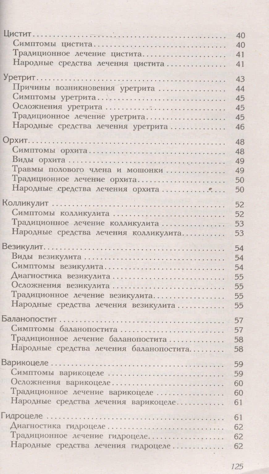 Мужское здоровье. Проблемы и их решение — Сергей Петрович Чугунов (3)